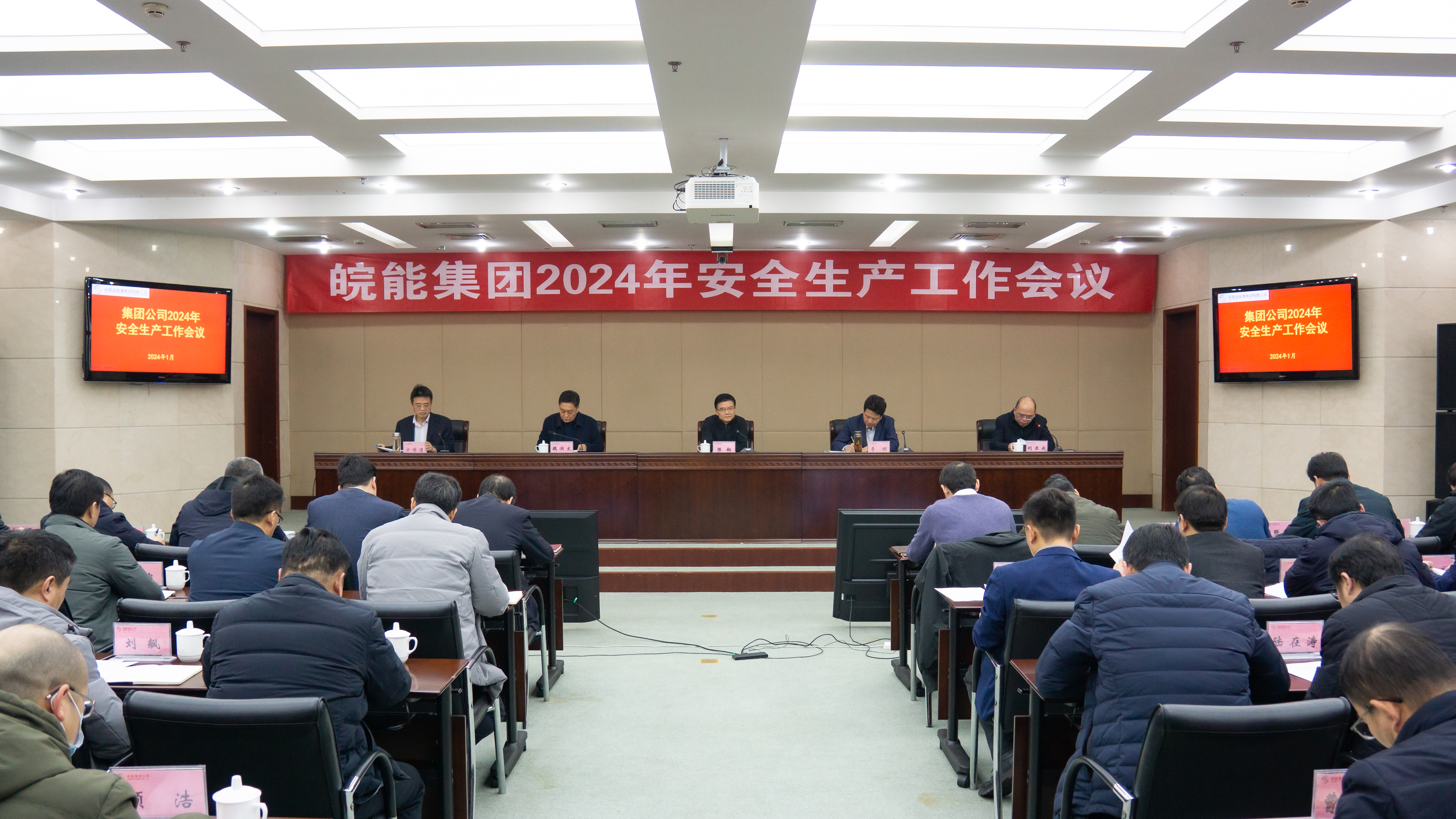 集團(tuán)公司召開(kāi)2024年安全生產(chǎn)工作會(huì)議